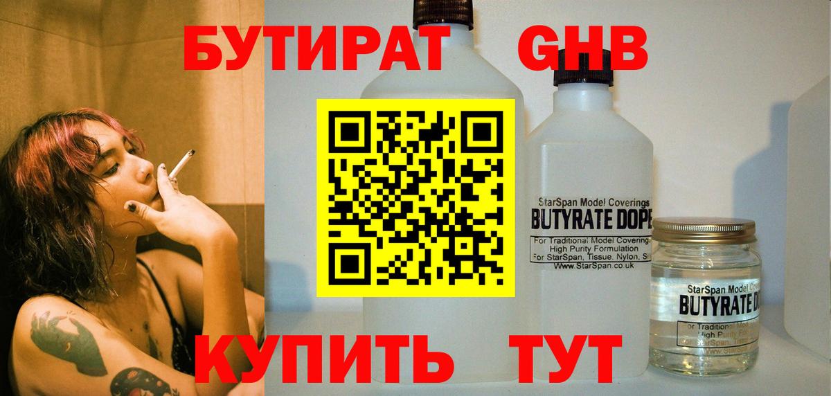 Химки  БУТИРАТ GHB  Вход с VPN 