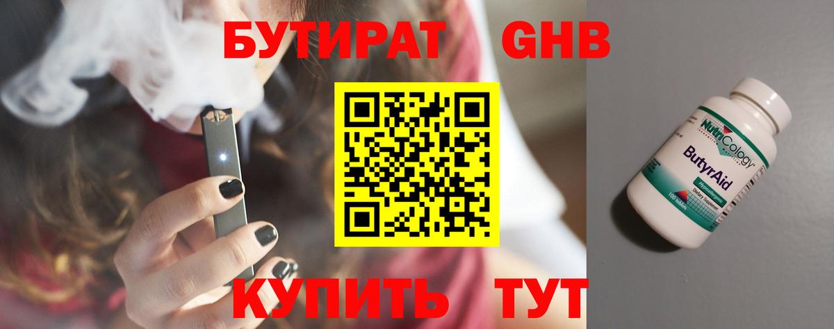 Бутират GHB Химки