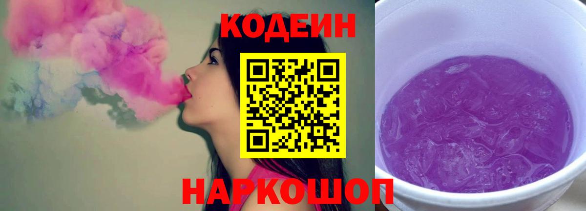 Кодеиновый сироп Lean напиток Lean (лин)  Кодеиновый сироп Lean напиток Lean (лин)  Химки 