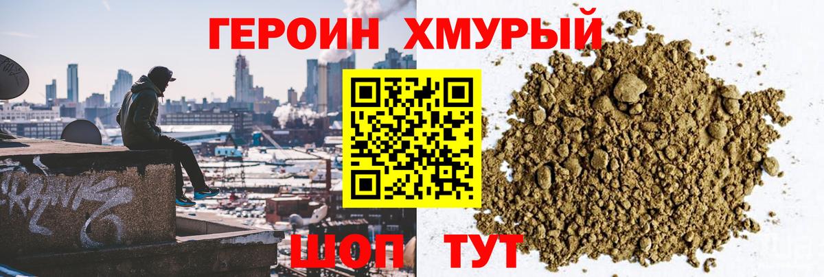 Героин VHQ Химки