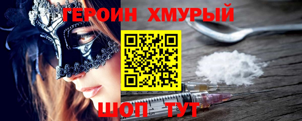Героин герыч Химки