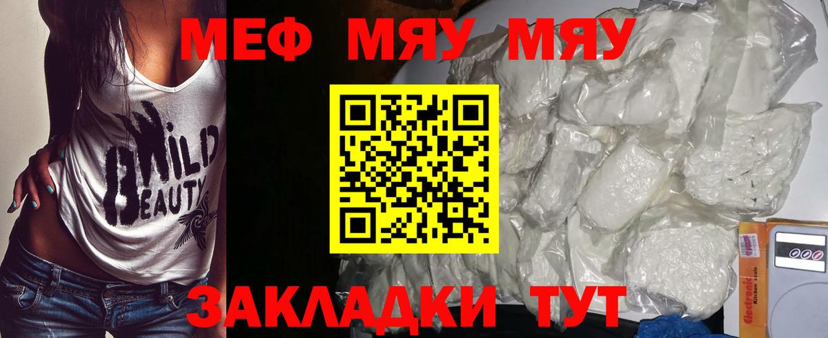 МЯУ-МЯУ мяу мяу  Мефедрон  Химки  МЯУ-МЯУ мука 