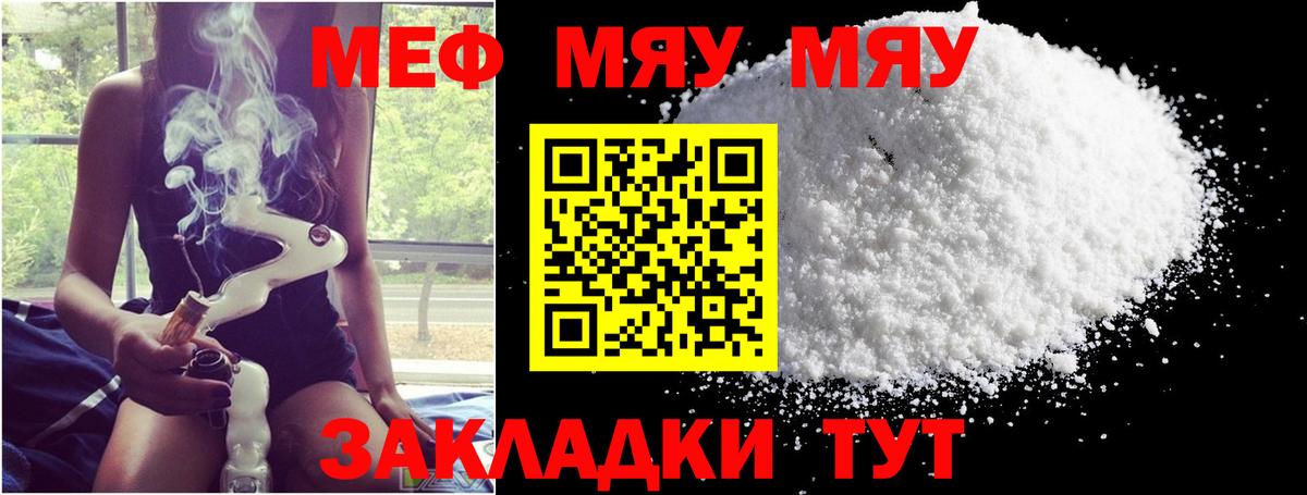 Меф мяу мяу  Химки